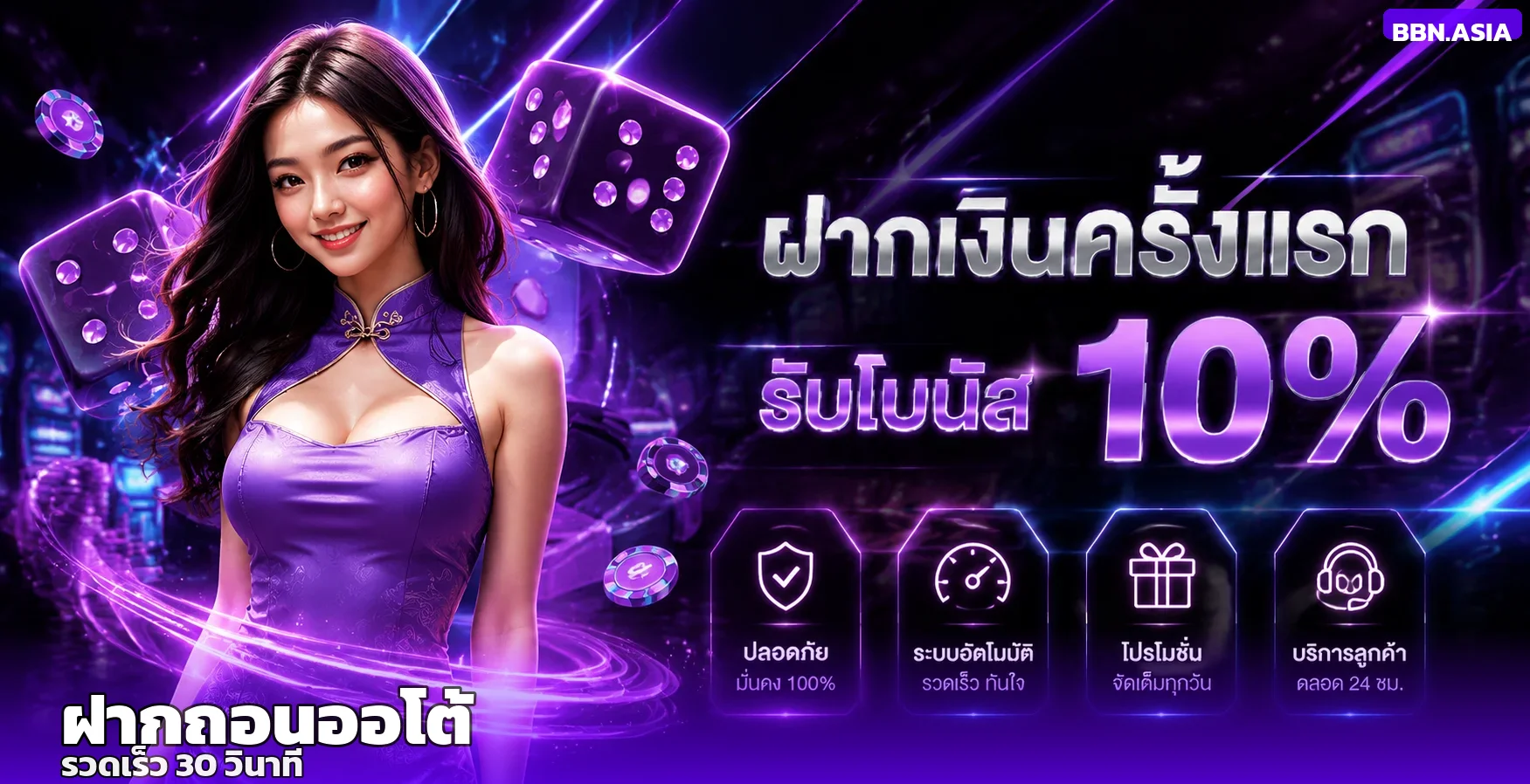 BBN บาคาร่าออนไลน์ เว็บตรง ทางเข้าเล่นและทดลองเล่น
